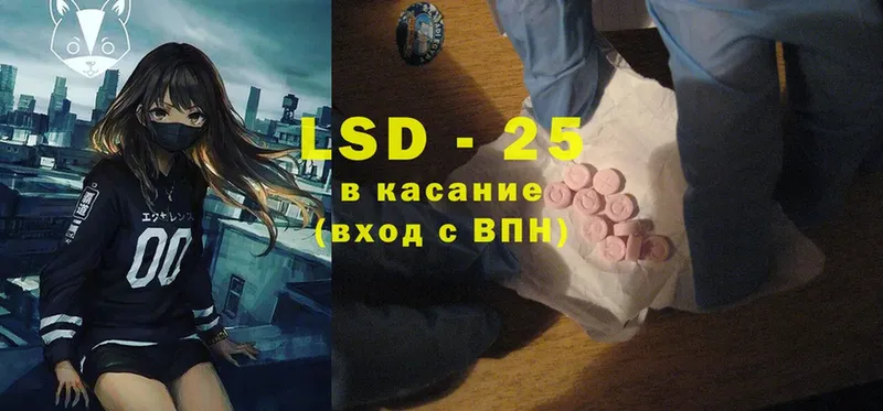 LSD-25 экстази ecstasy  hydra ссылка  Пойковский 